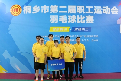 桐鄉(xiāng)市第二屆職工運動會比賽